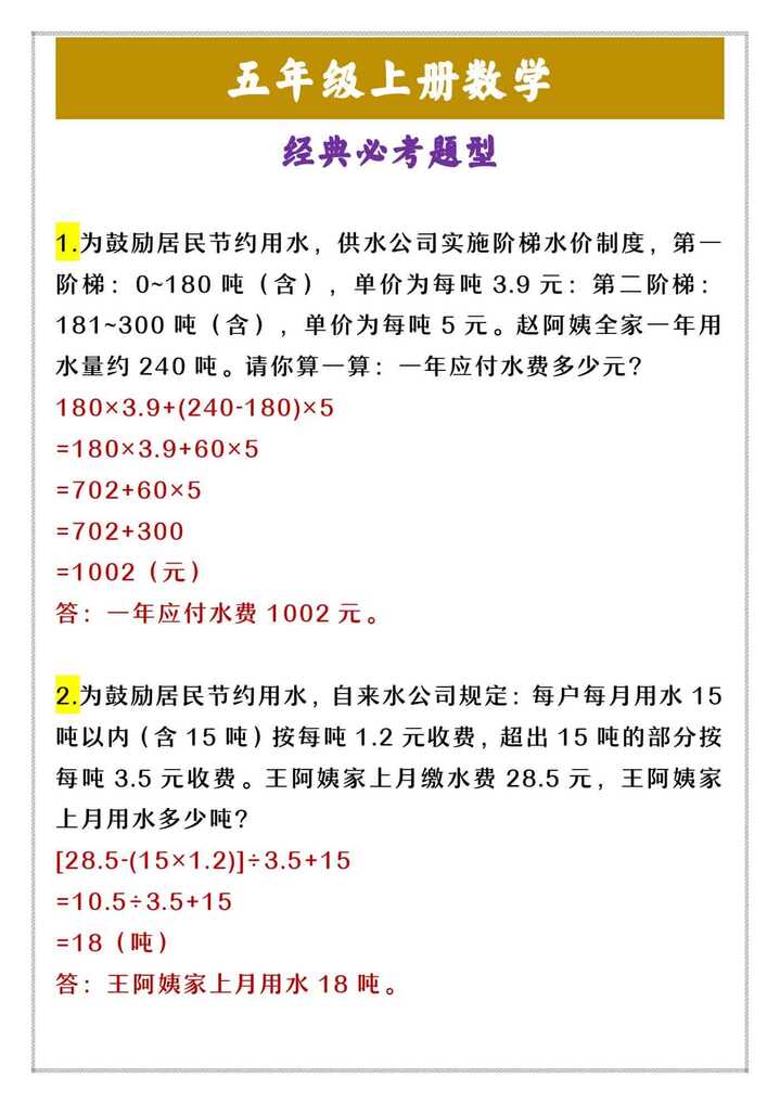 五年级上册数学 经典必考题型