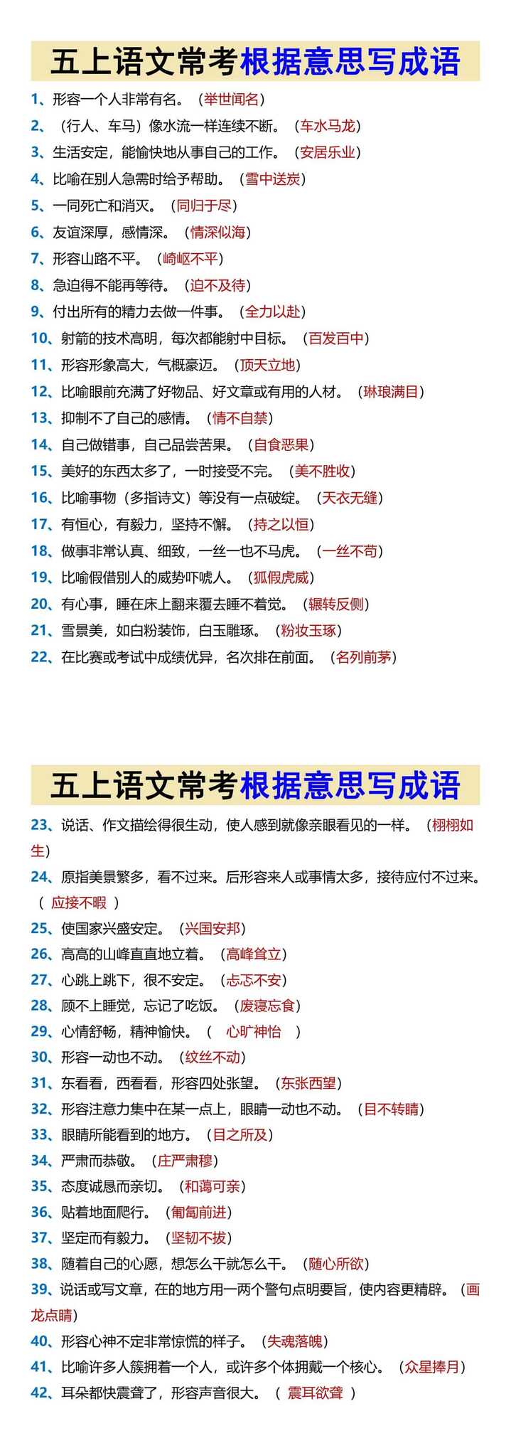 五上语文常考根据意思写成语