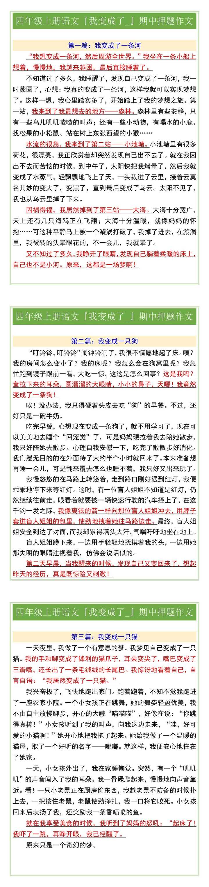 四年级上册语文『我变成了_』期中押题作文