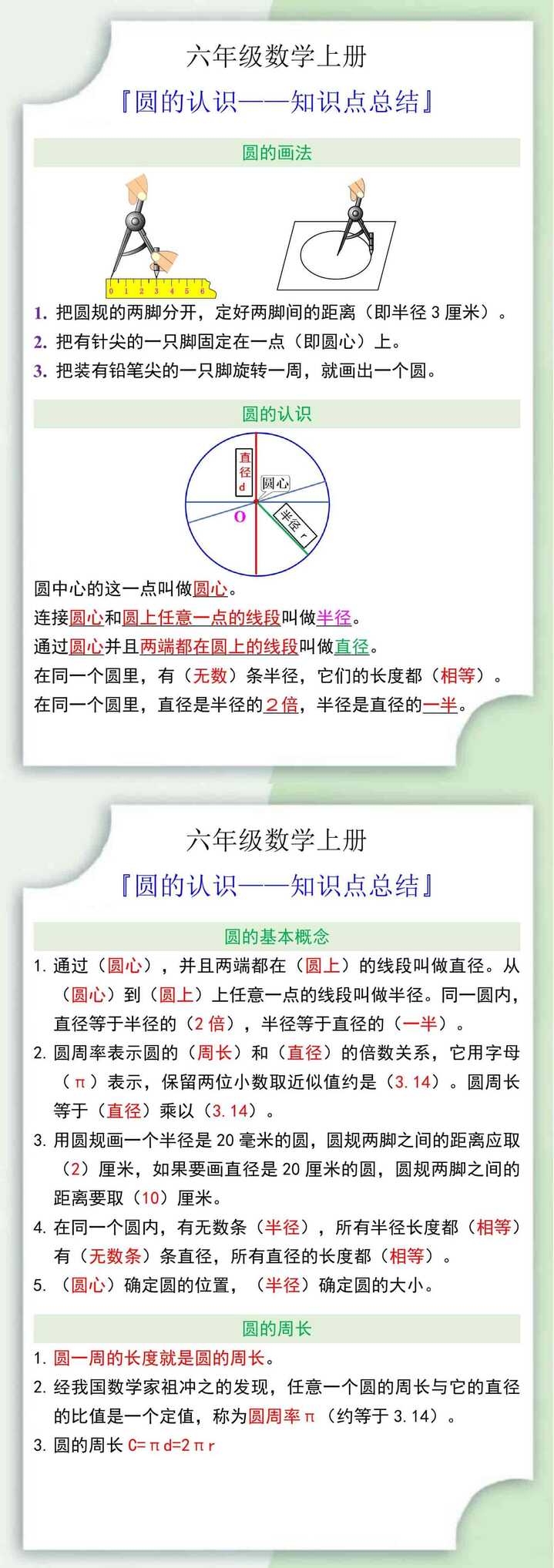 六年级数学上册圆的认识知识点总结