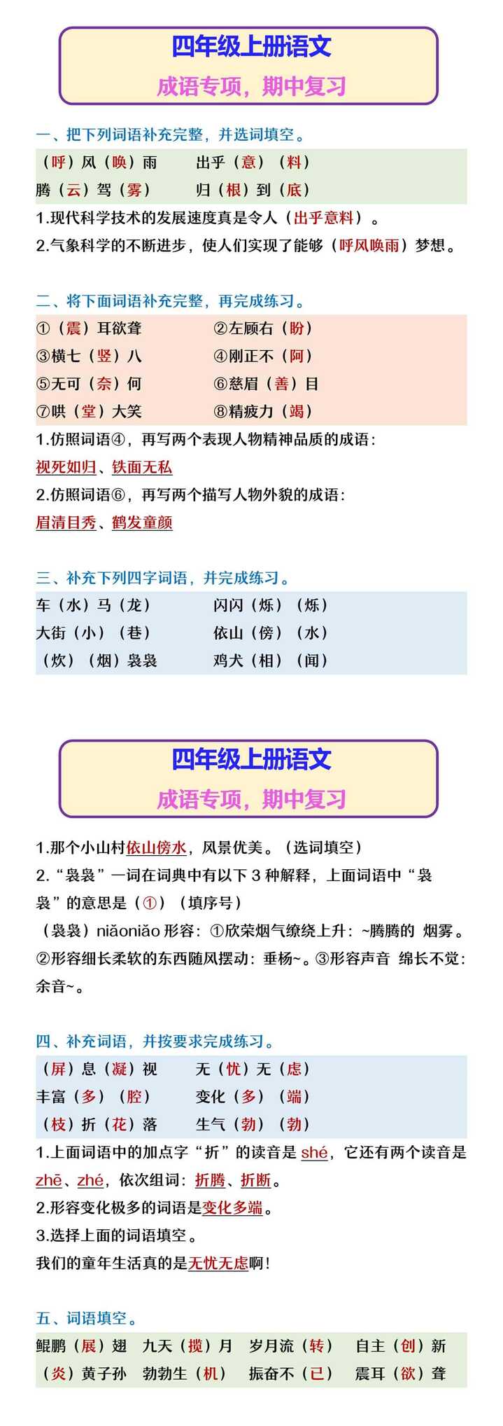 四年级上册语文 成语专项，期中复习