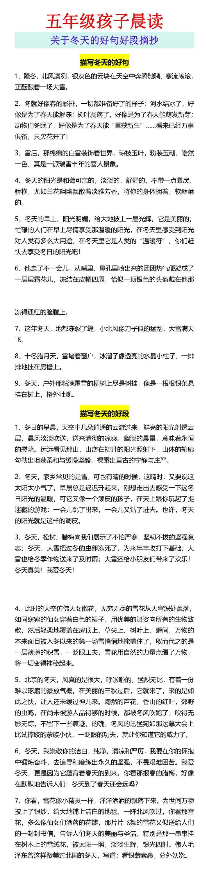 五年级孩子晨读 关于冬天的好句好段摘抄