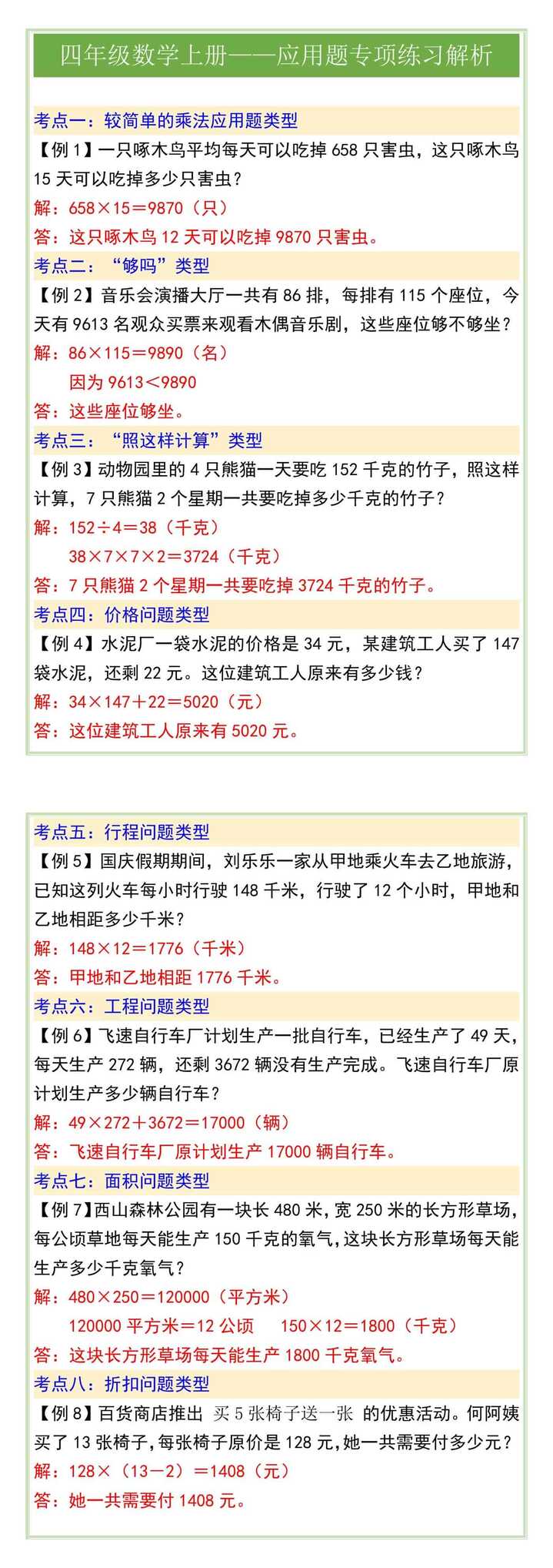 四年级数学上册——应用题专项练习解析