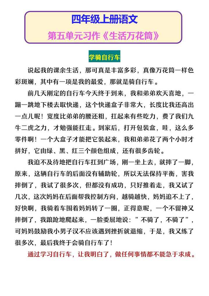 四年级上册语文 第五单元习作《生活万花筒》