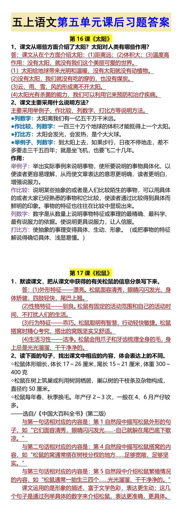五上语文第五单元课后习题答案