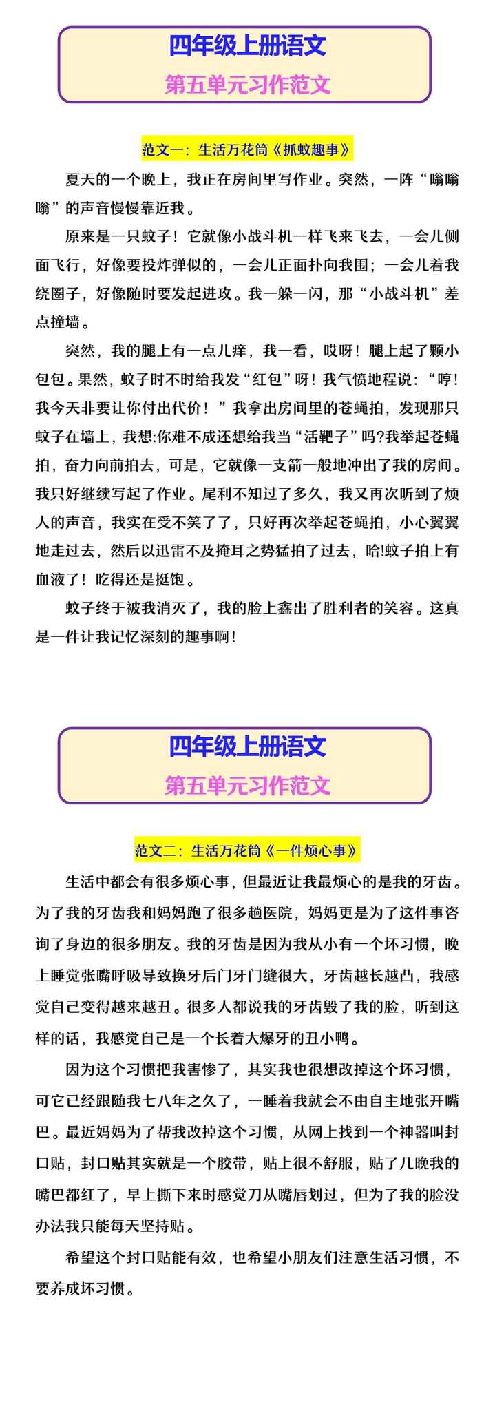 四年级上册语文 第五单元习作范文