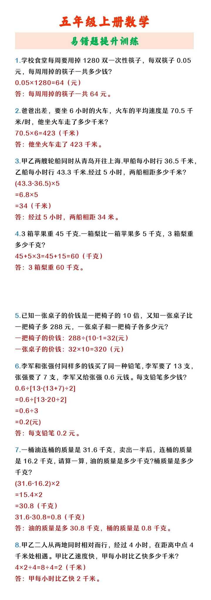 五年级上册数学 易错题提升训练
