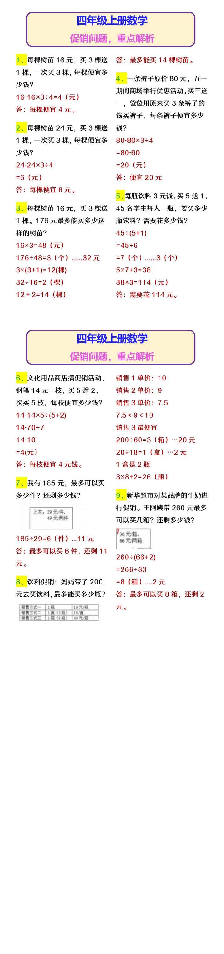 四年级上册数学 促销问题，重点解析