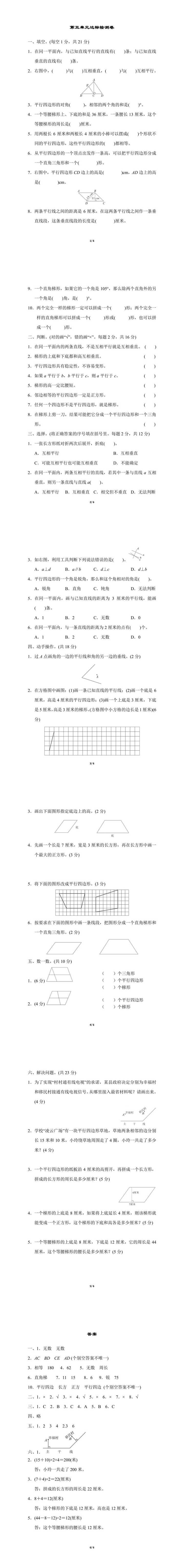四年级上册数学第五单元达标检测卷附答案