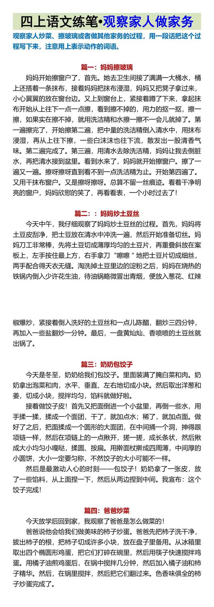 四上语文练笔观察家人做家务