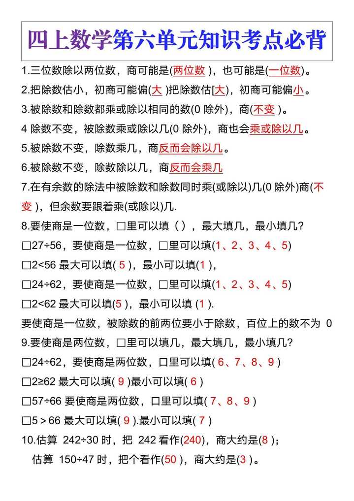四年级数学上册第六单元知识考点必背