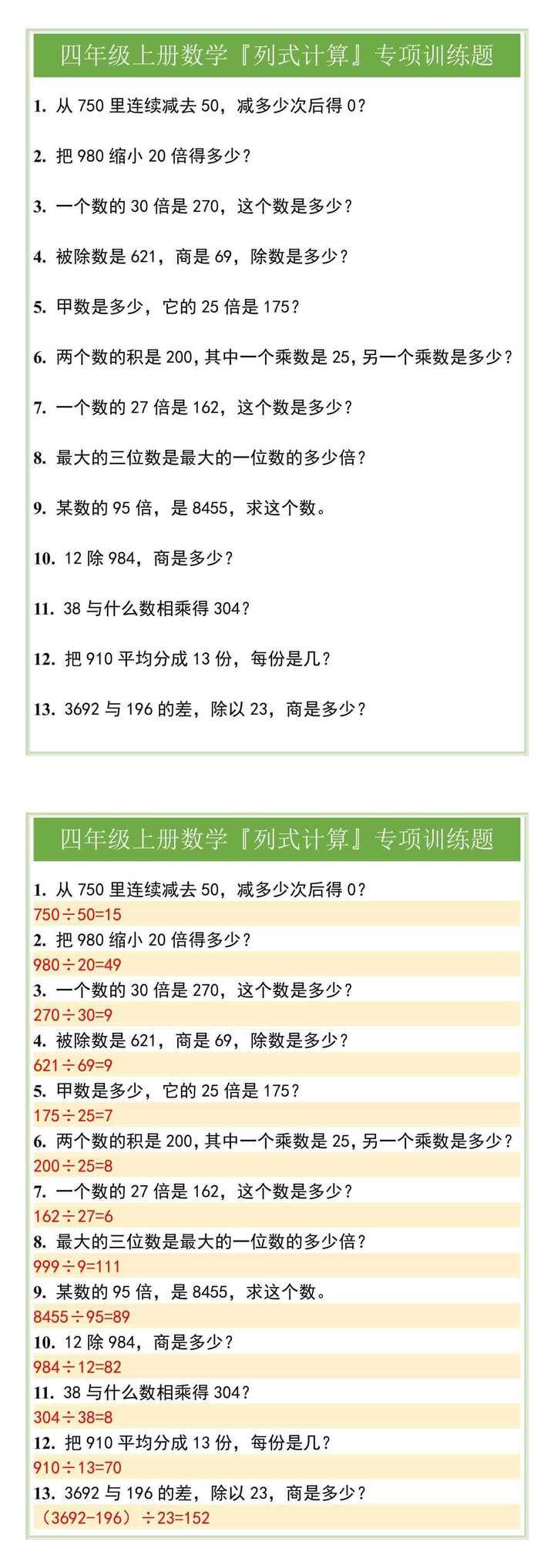 四年级上册数学『列式计算』专项训练题