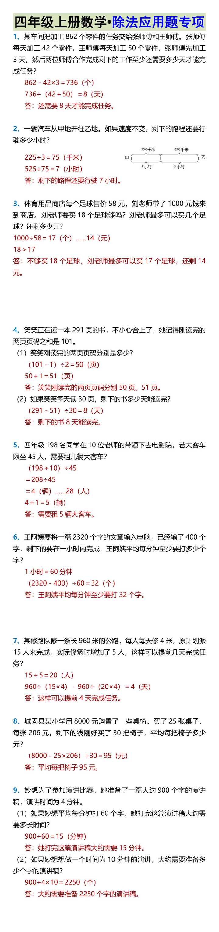 四年级上册数学•除法应用题专项