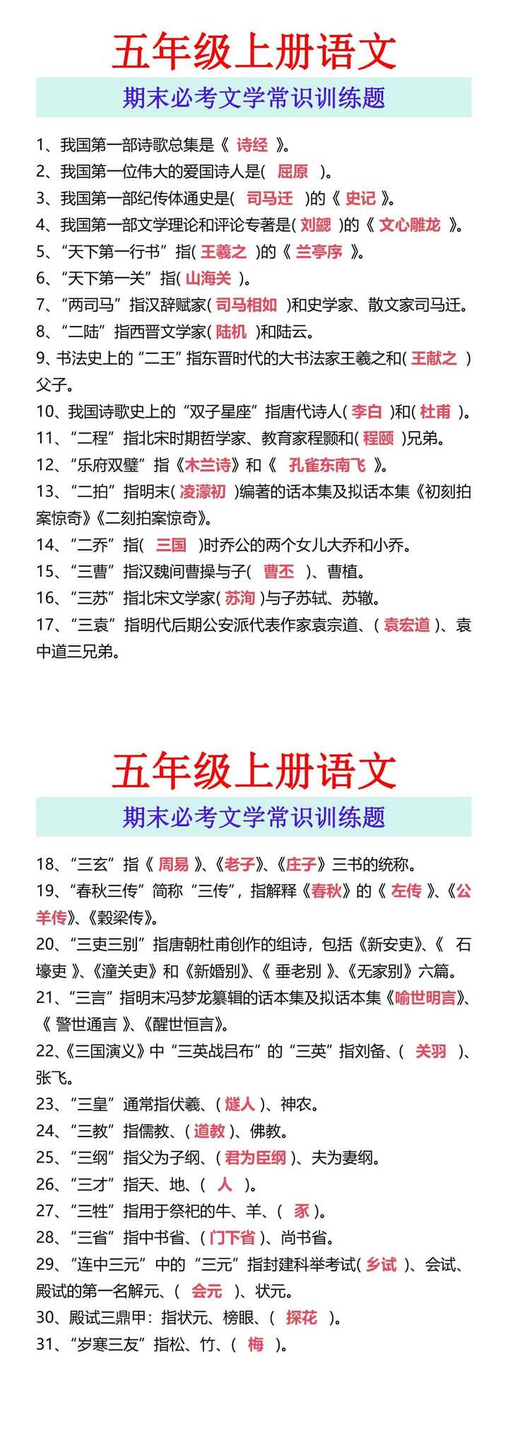 五年级上册语文 期末必考文学常识训练题