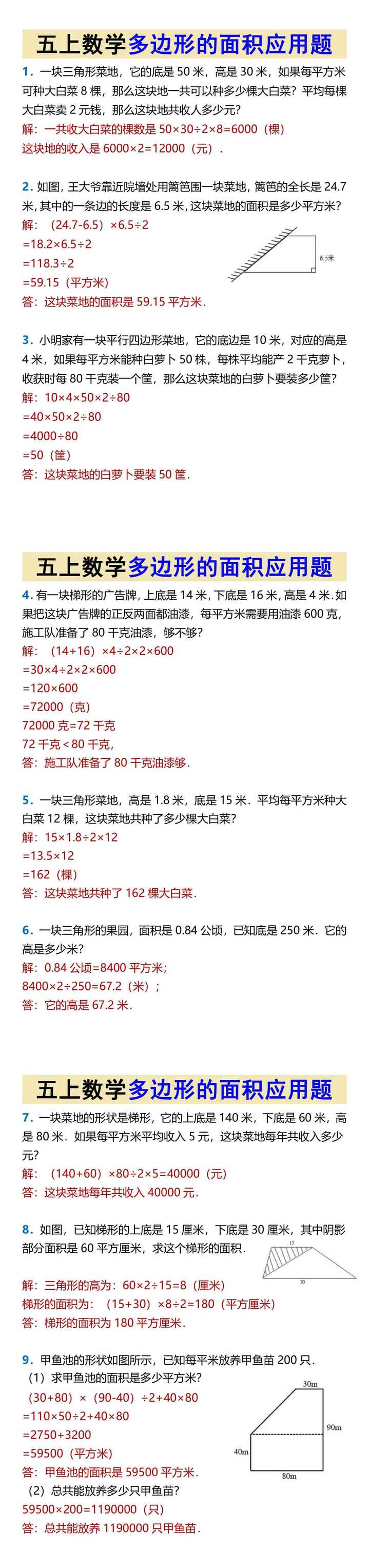 五上数学多边形的面积应用题