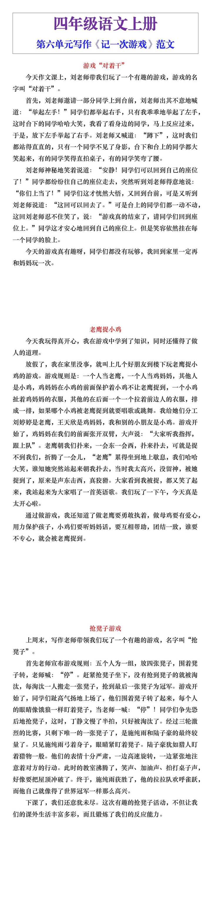 四年级语文上册第六单元写作《记一次游戏》范文