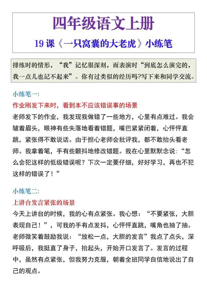 四上语文19课《一只窝囊的大老虎》小练笔