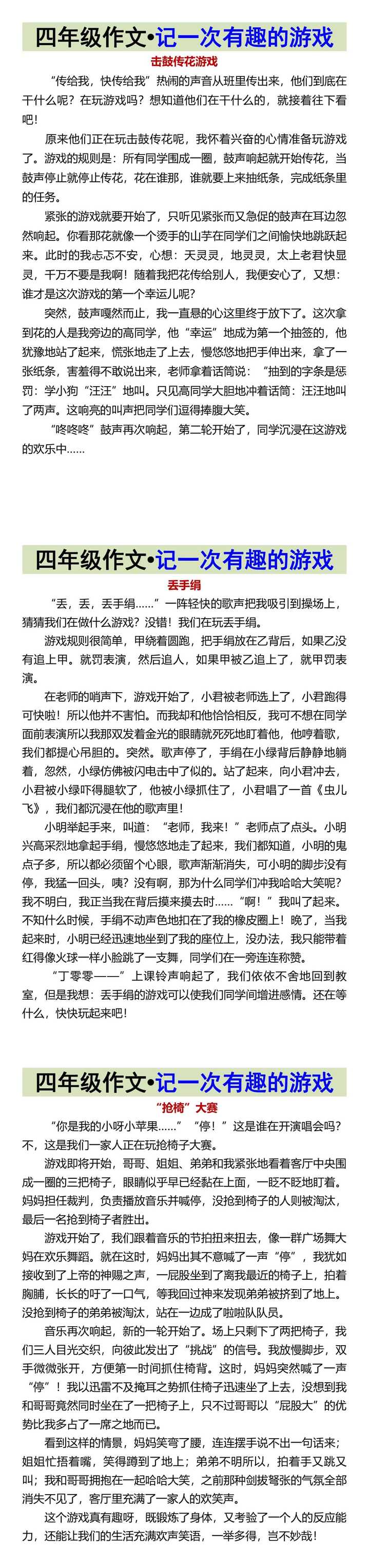四年级作文•记一次有趣的游戏