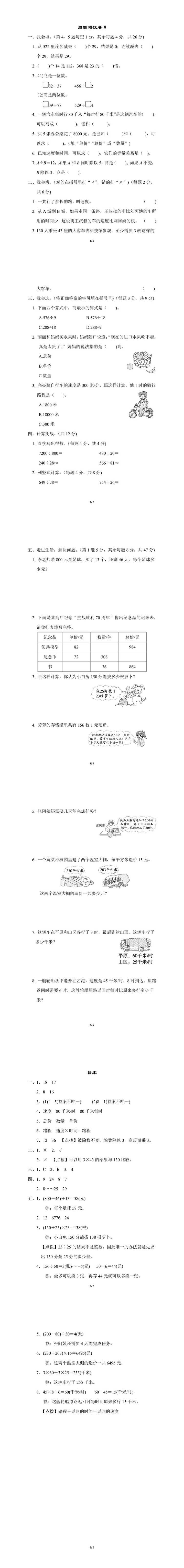 四年级数学上册除法练习卷及答案