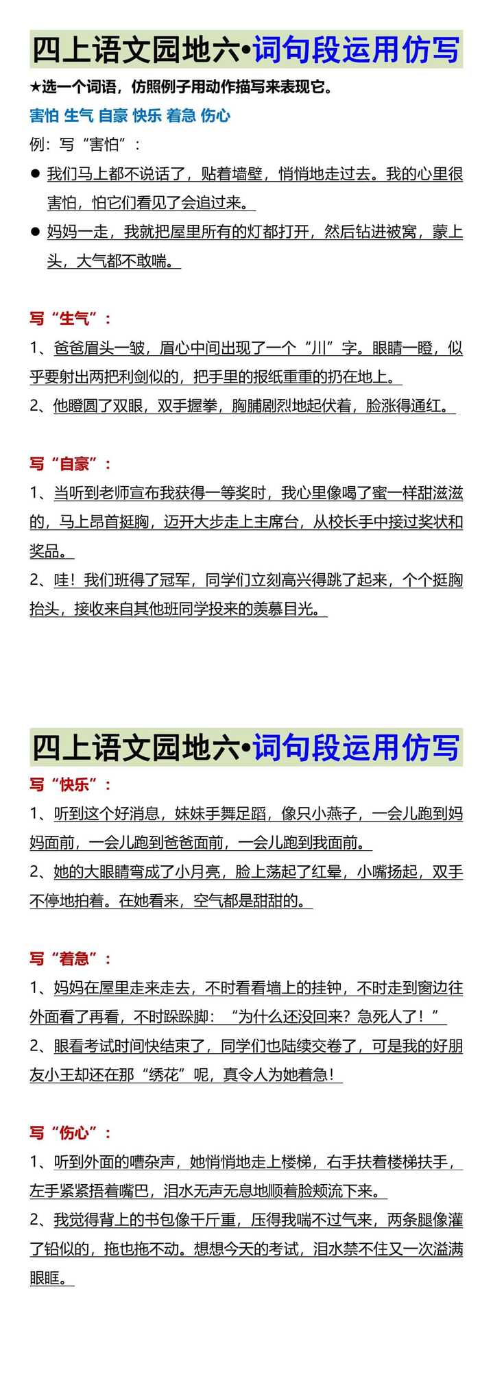 四上语文园地六•词句段运用仿写