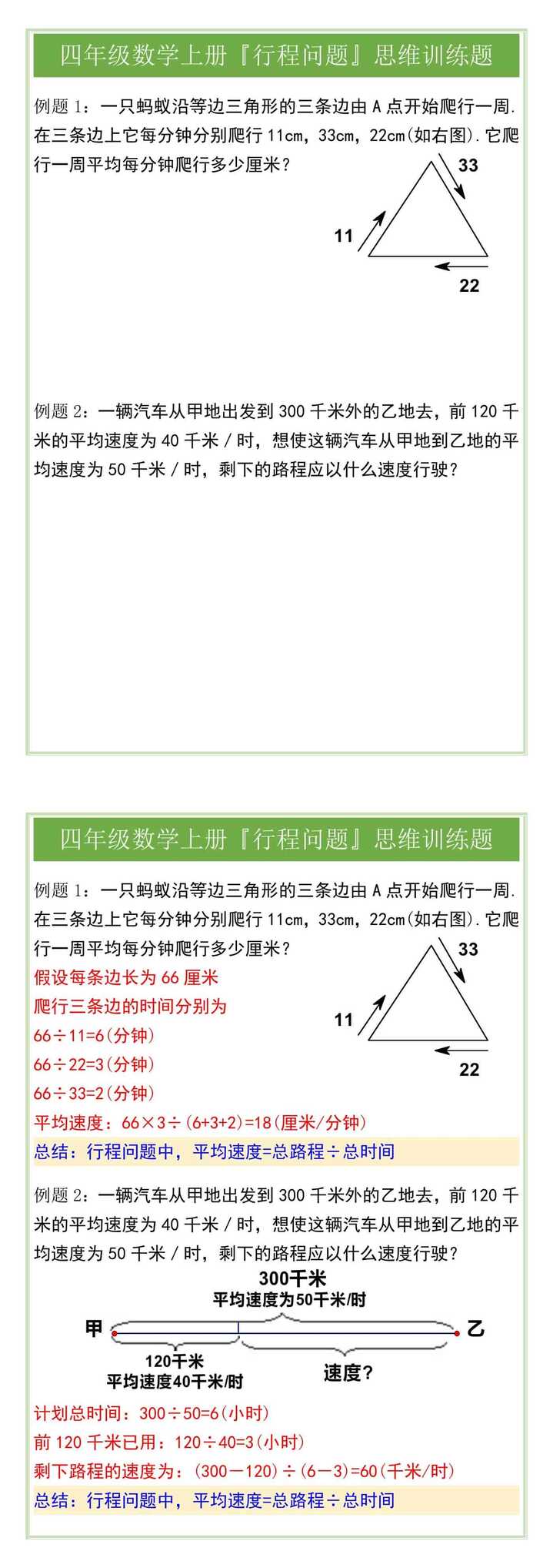 四年级数学上册『行程问题』思维训练题
