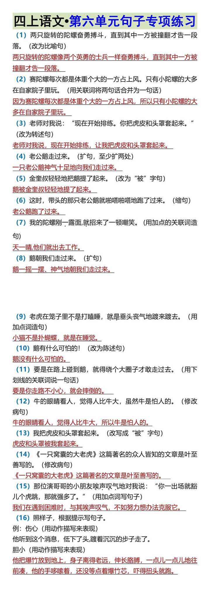 四上语文•第六单元句子专项练习
