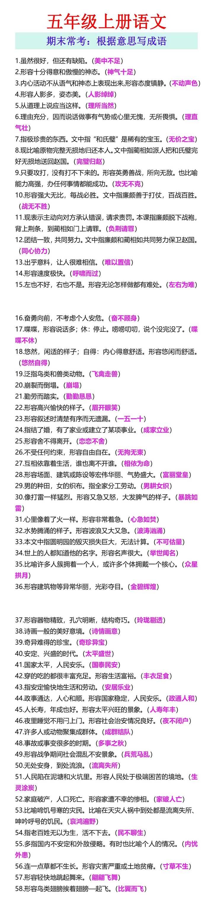 五年级上册语文 期末常考：根据意思写成语