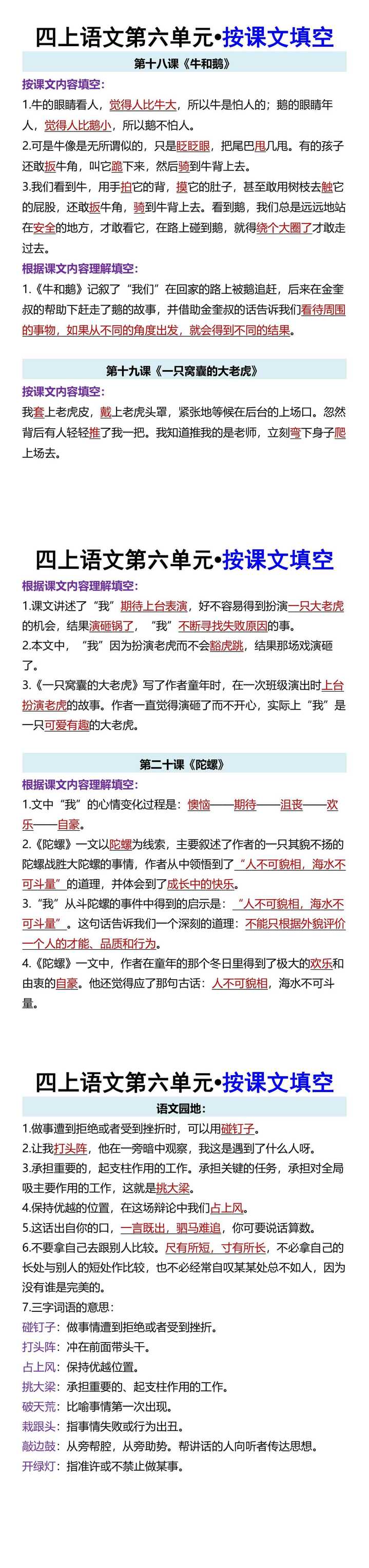 四上语文第六单元•按课文填空