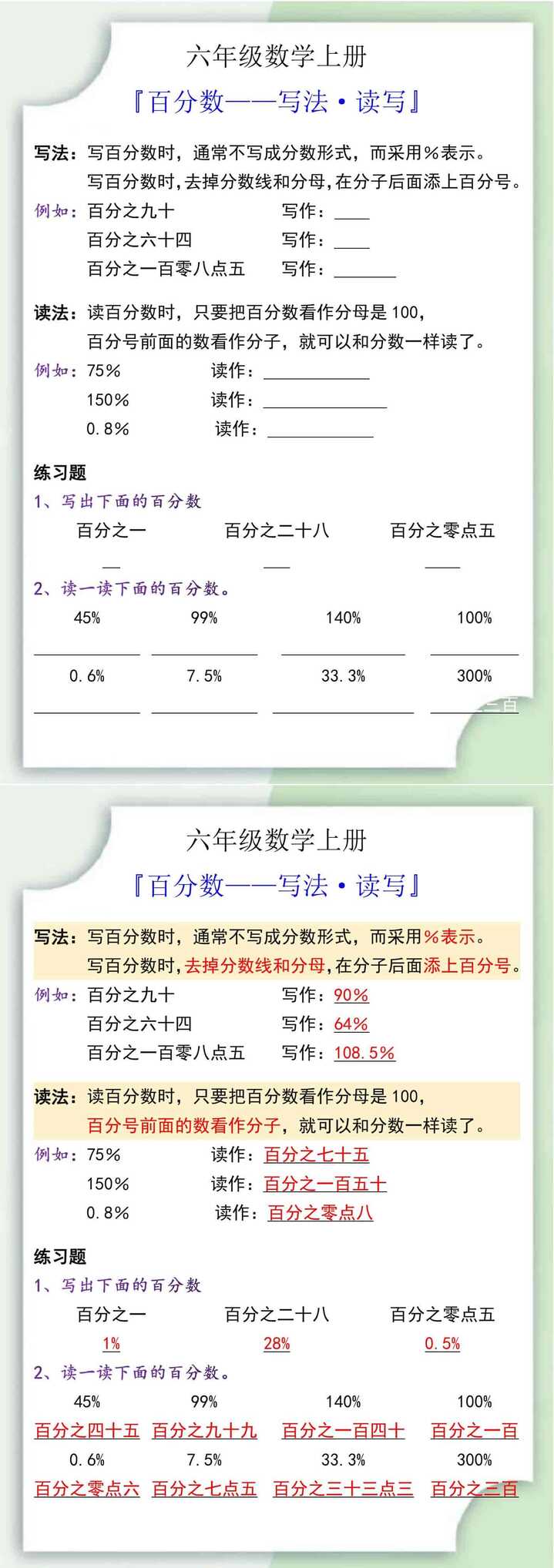 六年级数学上册百分数写法读写