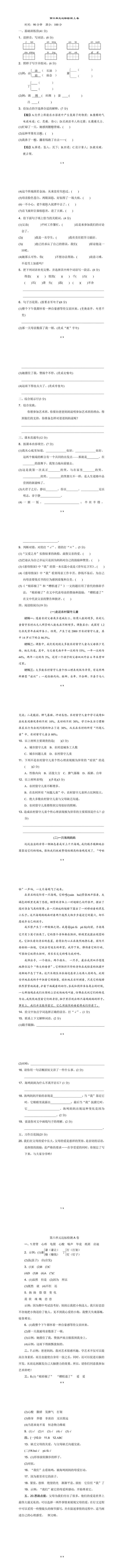 五上语文第六单元达标检测