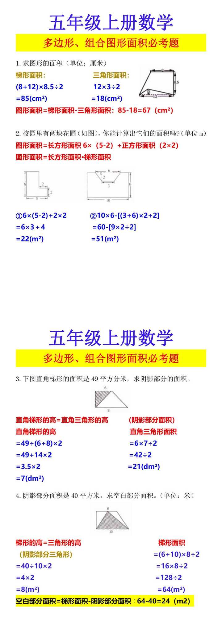 五年级上册数学 多边形、组合图形面积必考题