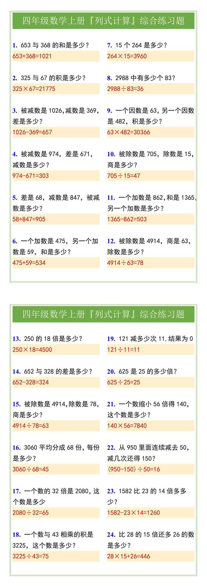 四年级数学上册『列式计算』综合练习题