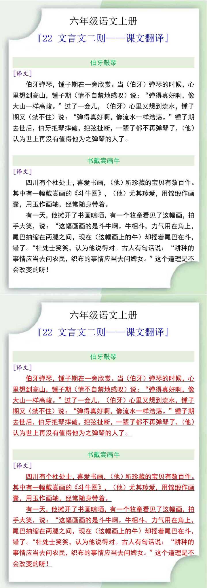 六年级语文上册22 文言文二则课文翻译
