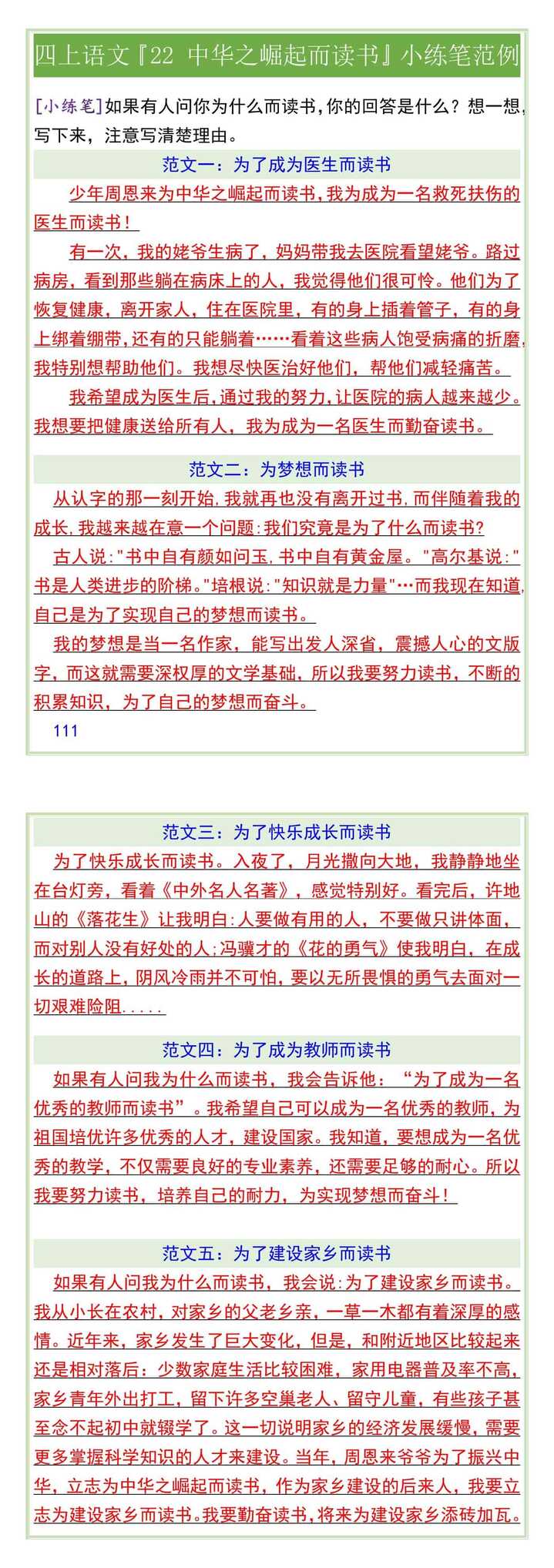四上语文『22 中华之崛起而读书』小练笔范例