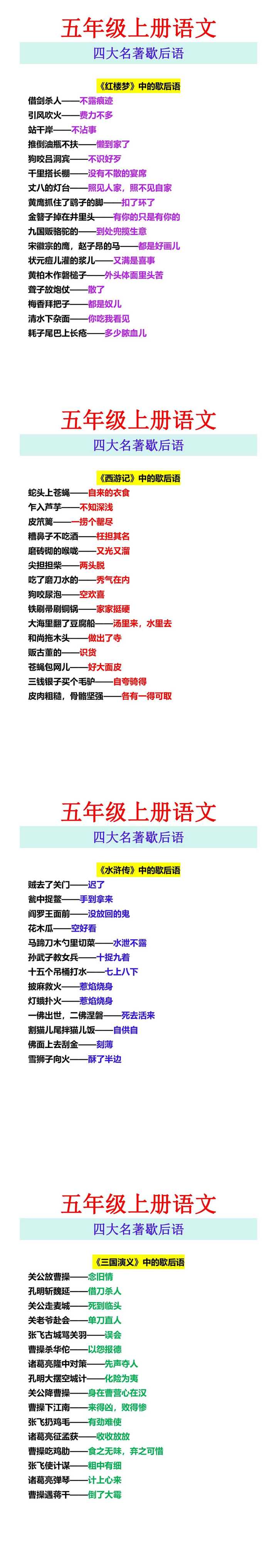 五年级上册语文 四大名著歇后语