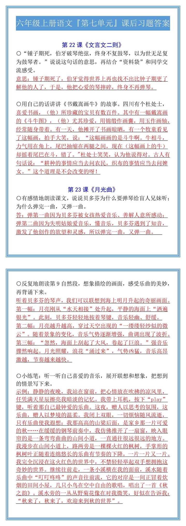 六年级上册语文『第七单元』课后习题答案