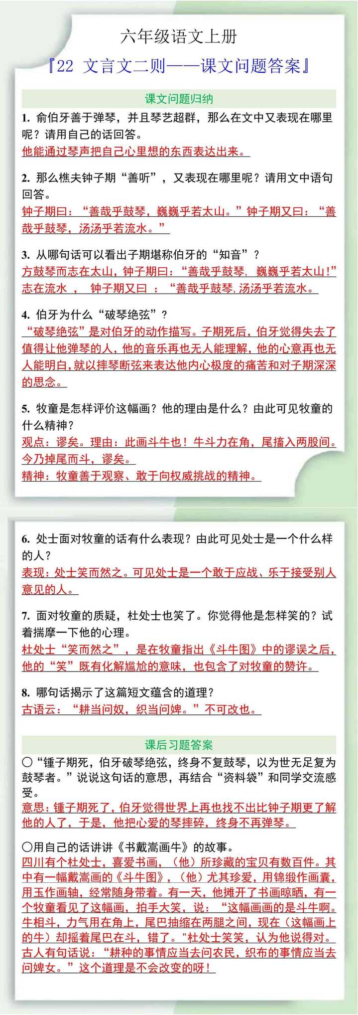 六年级语文上册22 文言文二则课文问题答案