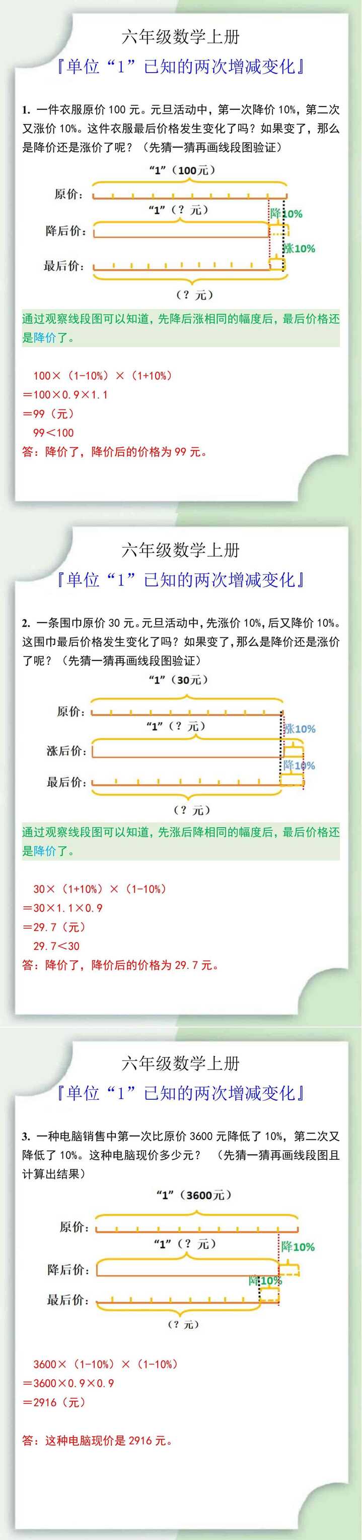 六年级数学上册百分数单位1易错题解析