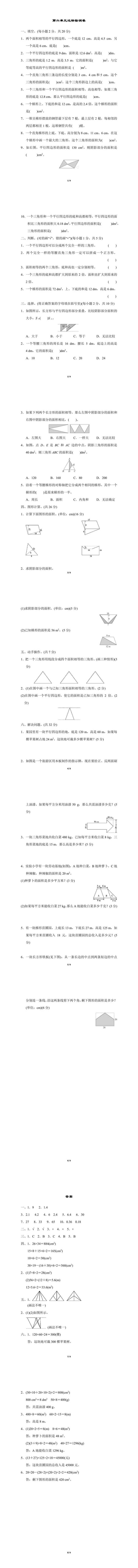 五年级上册数学第六单元达标检测卷