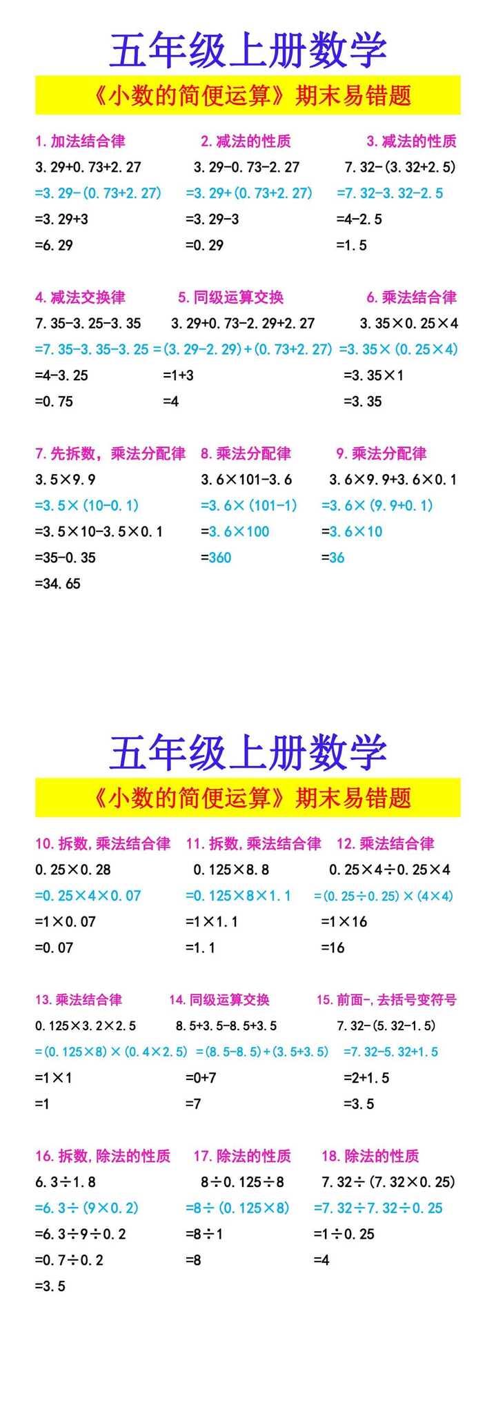 五年级上册数学 《小数的简便运算》期末易错题