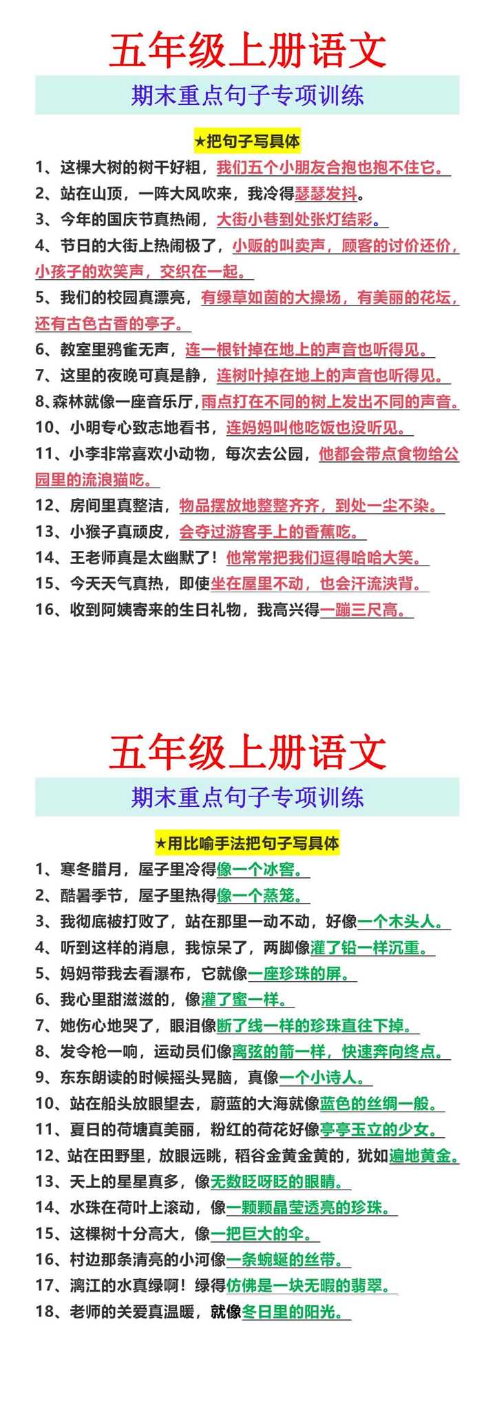 五年级上册语文 期末重点句子专项训练