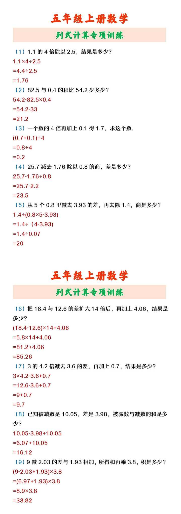 五年级上册数学 列式计算专项训练