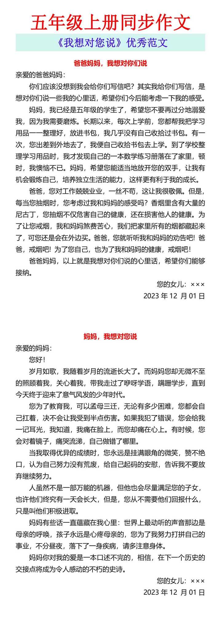 五年级上册同步作文 《我想对您说》优秀范文