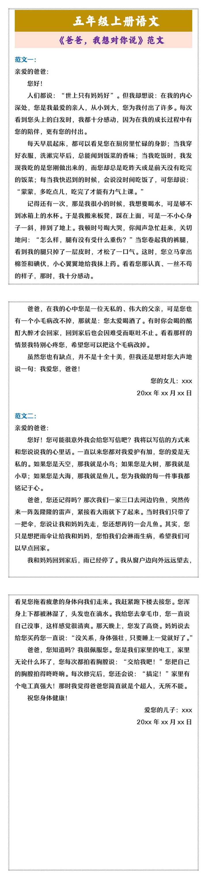 五年级上册语文 《爸爸，我想对你说》范文