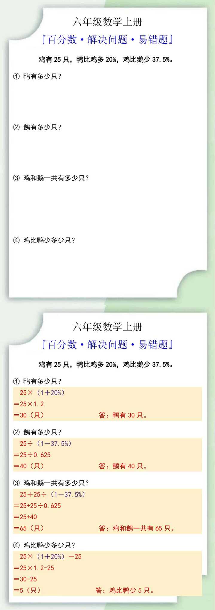 六年级数学上册百分数解决问题易错题