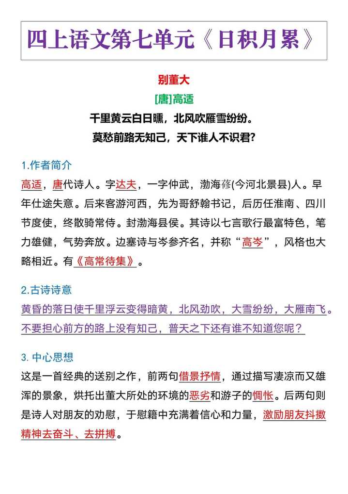 四年级语文上册第七单元《日积月累》