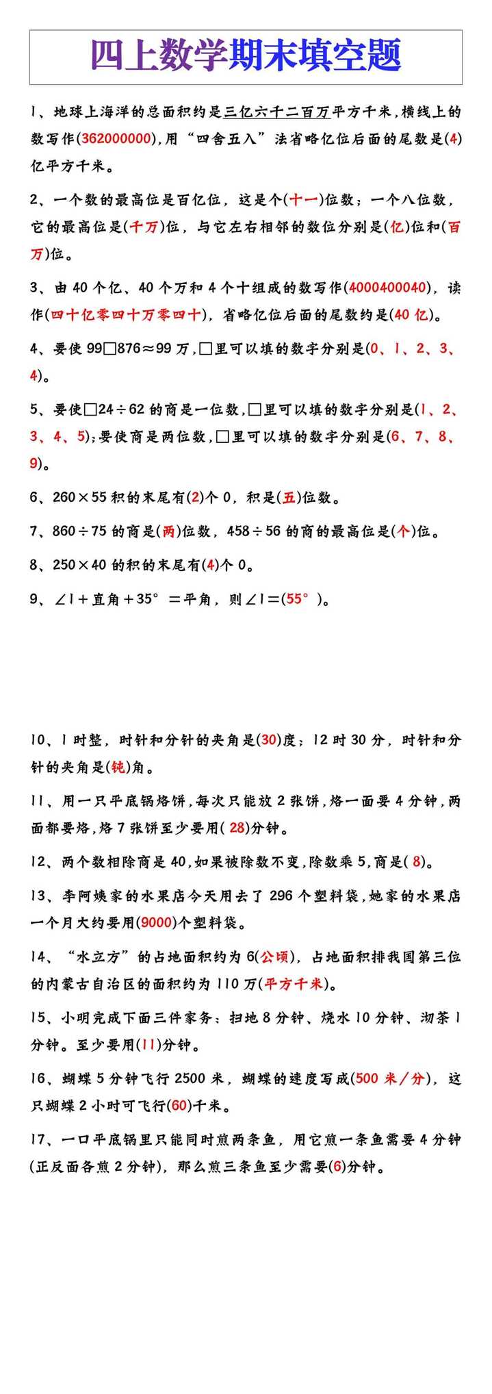 四年级数学上册期末填空题