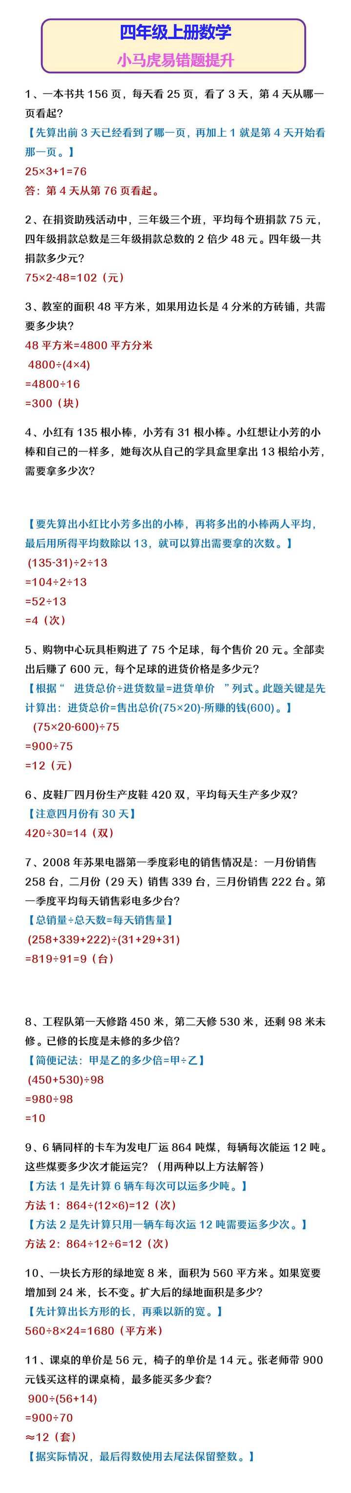 四年级上册数学 小马虎易错题提升