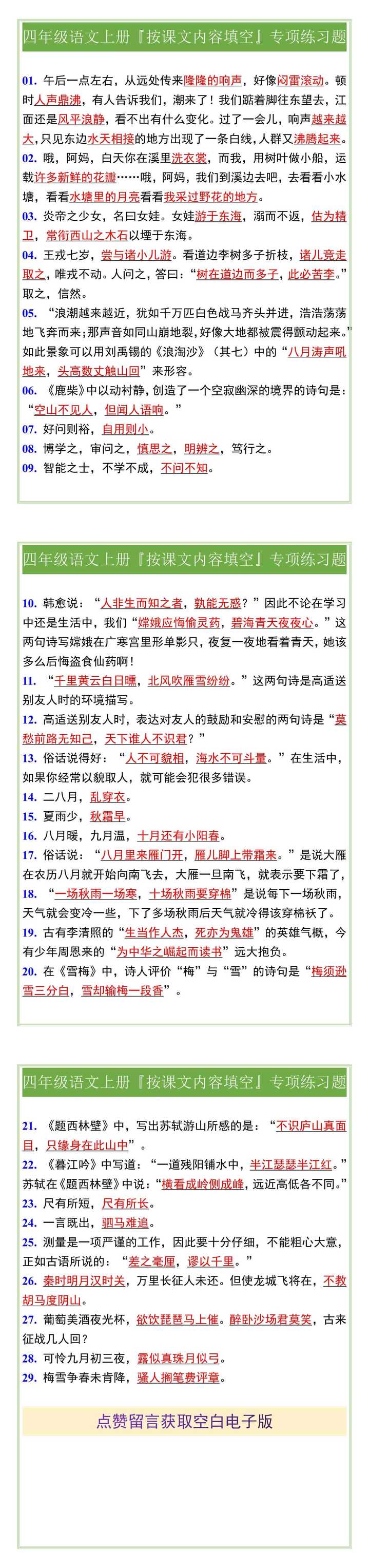四年级语文上册『按课文内容填空』专项练习题