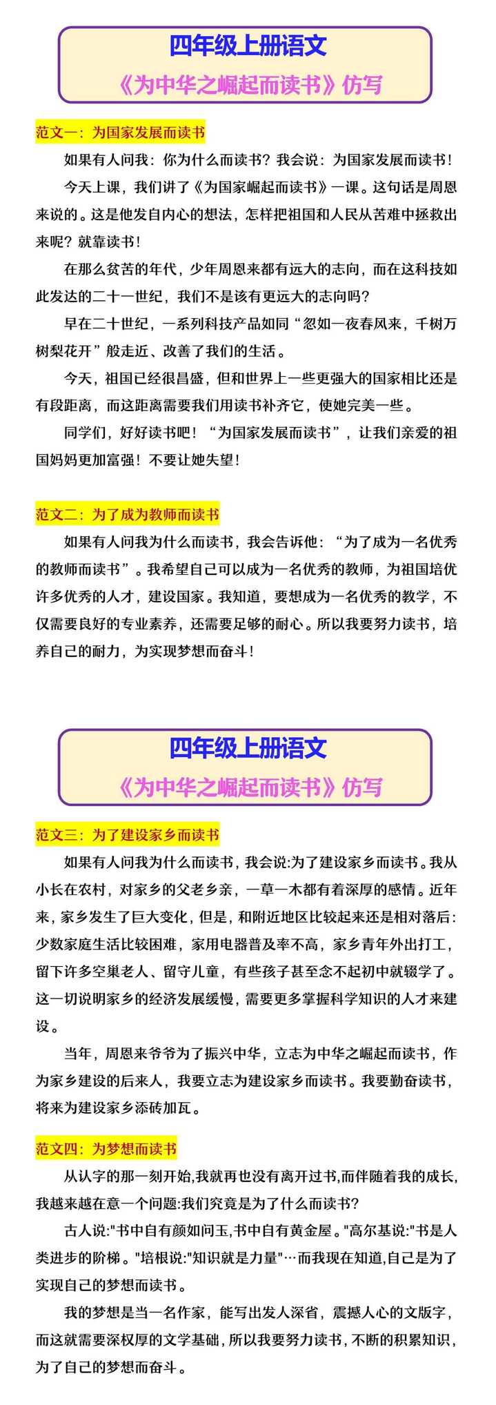 四年级上册语文 《为中华之崛起而读书》仿写
